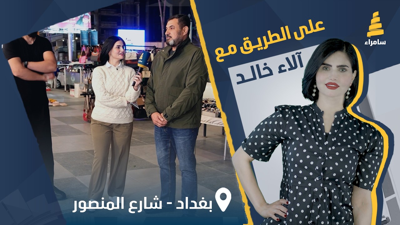 برنامج على الطريق | مسابقات وجوائز قيمة مع آلاء الخالد
