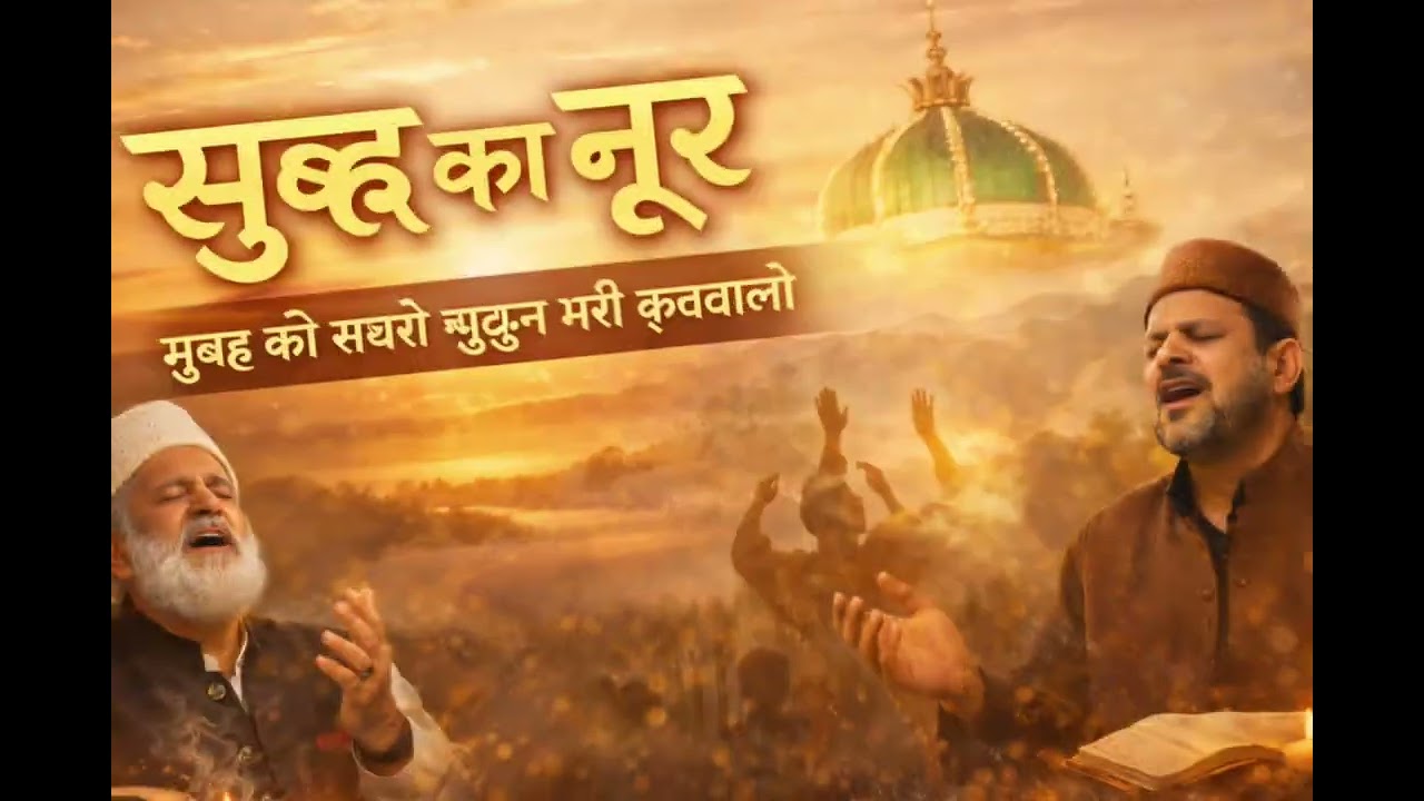 Subah ka nur mohammad asif on karke ek baat kar rahe ho abhe se hi ek baat aur Ko lebana h na to be 