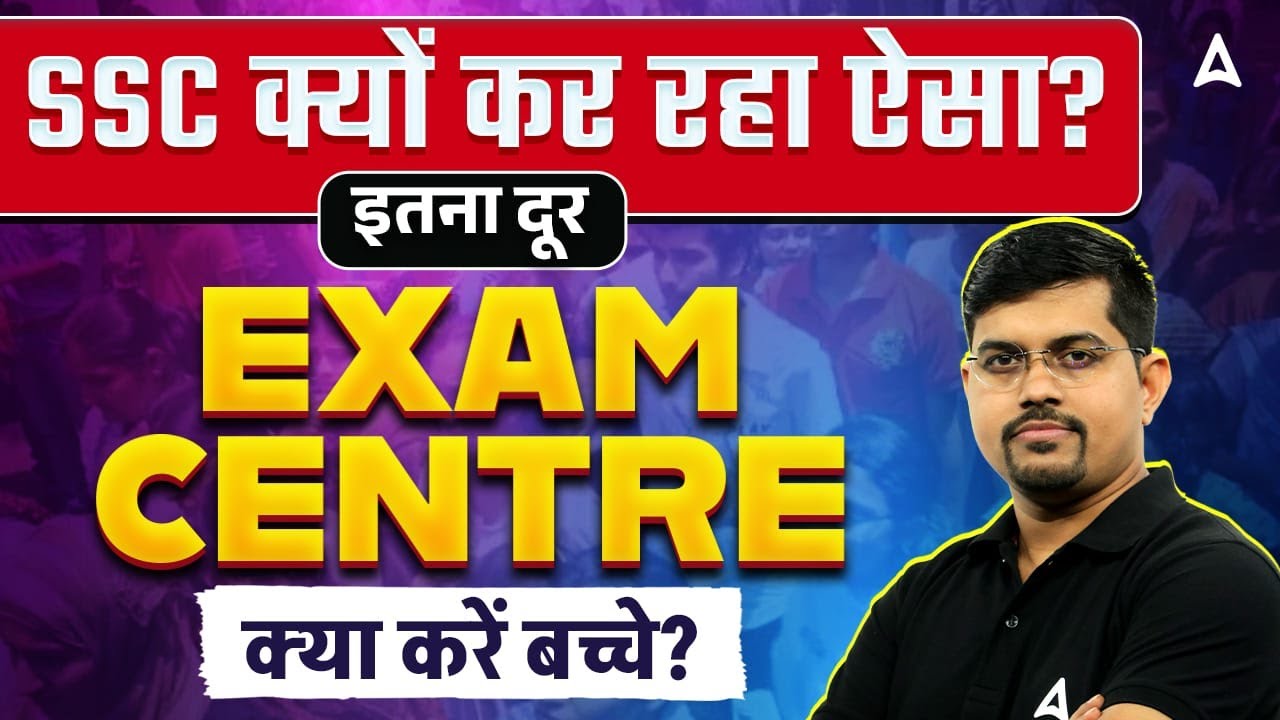 SSC Exam Centre Problem | SSC Exams Update | SSC क्यों कर रहा ऐसा? | By Vinay Sir