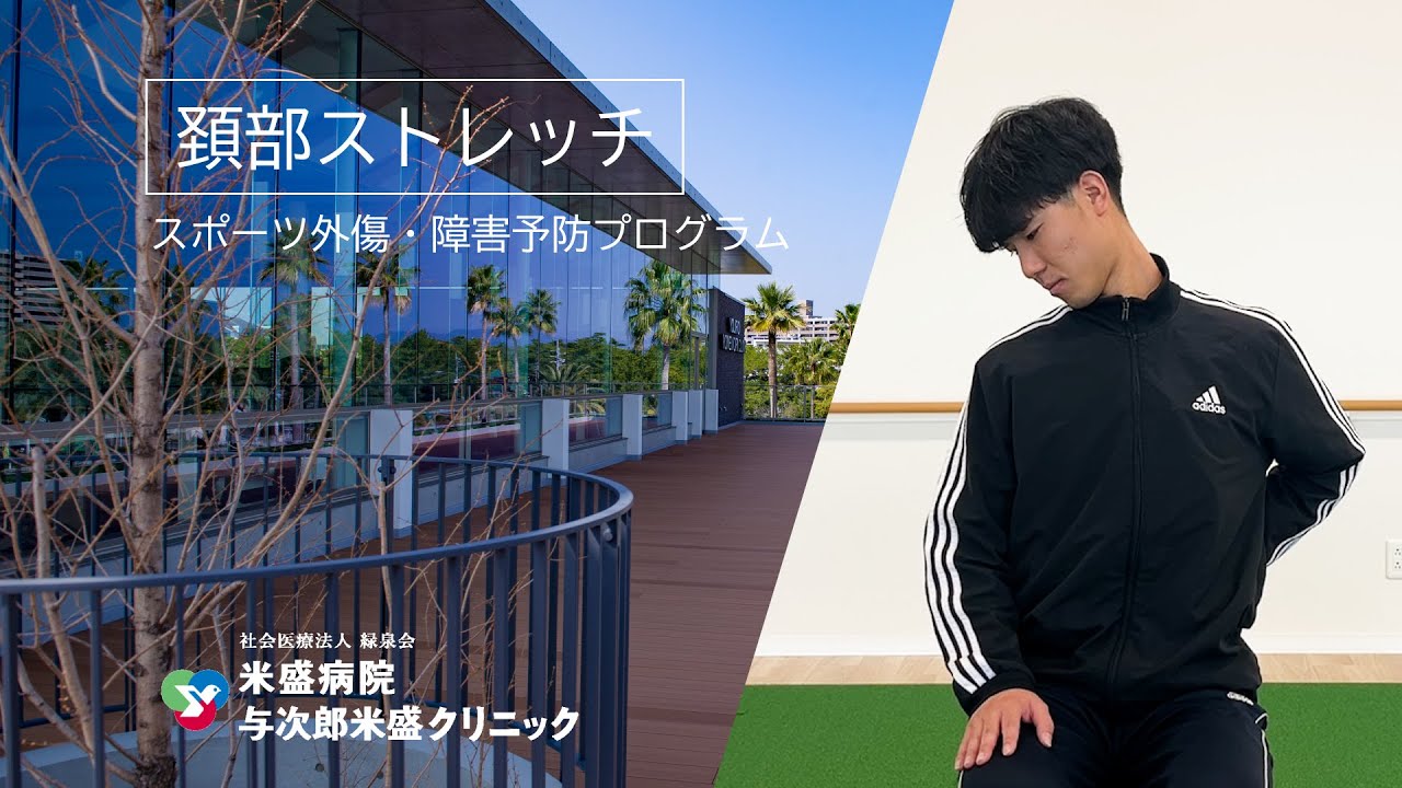 【ストレッチ】理学療法士が教える頚部ストレッチ
