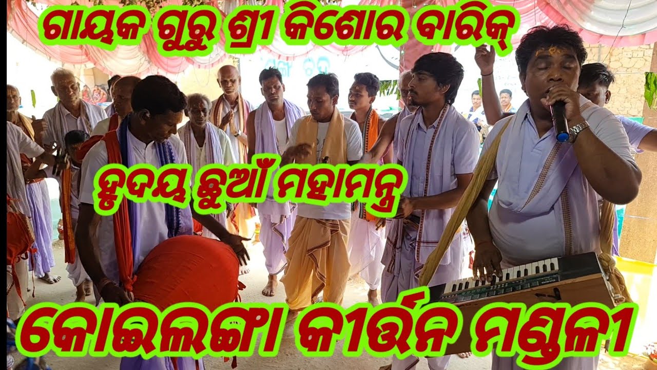 Koylanga Kirtan Mandali Raigarh C.G Mob-93997 81034