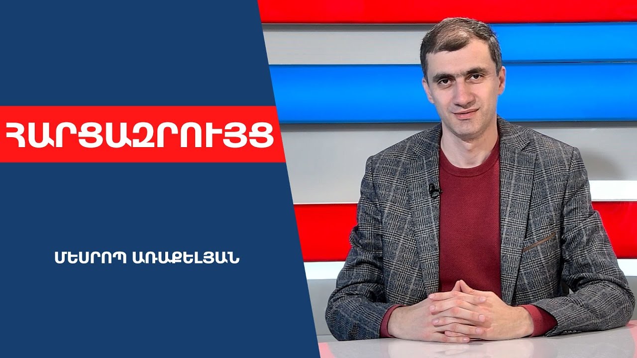 ԱԺ ընդդիմությունն ինչքա՛ն անբաշար է, որ այս իշխանությունը մարսեց Արցախի կորուստը՝ մնաց իշխանության