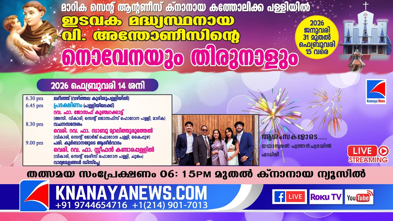 മാറിക | DAY-2  സെന്റ് ആന്റണിസ് ക്നാനായ കത്തോലിക്ക പള്ളിയിലെ പ്രധാന തിരുനാൾ | KNANAYANEWS.COM