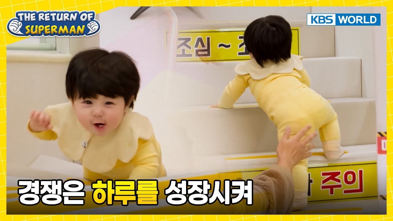 Haru Hangs out with His Peers🛝 [The Return of Superman:Ep.599-4] | KBS WORLD TV 251214