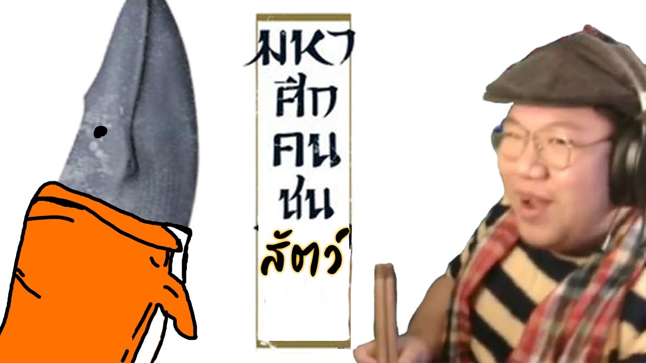 คนต่อยกับสัตว์  : || สิงห์คะนองนา Tier list ||