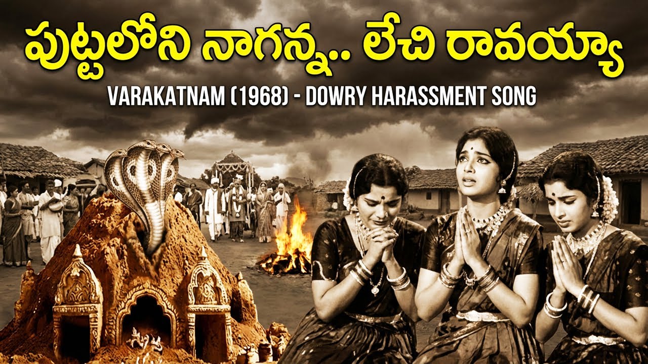 పుట్టలోని నాగన్న లేచి రావయ్య Puttaloni Naganna Lechi Raavayya Song | Telugu Bhakti Devotional Songs
