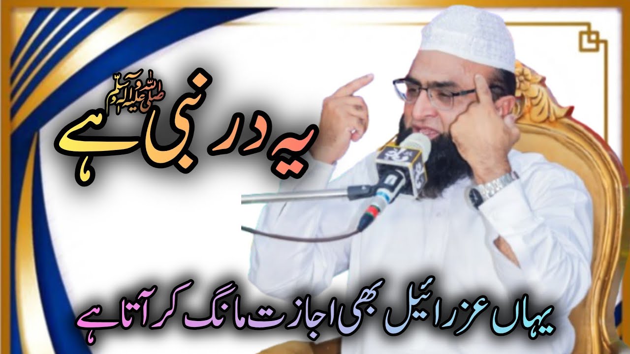 ربیع الاول ۔۔میلاد رسول ۔وفات رسول۔ بنات رسول۔۔۔۔۔۔۔۔۔۔سید حفظ الرحمٰن عدیم!