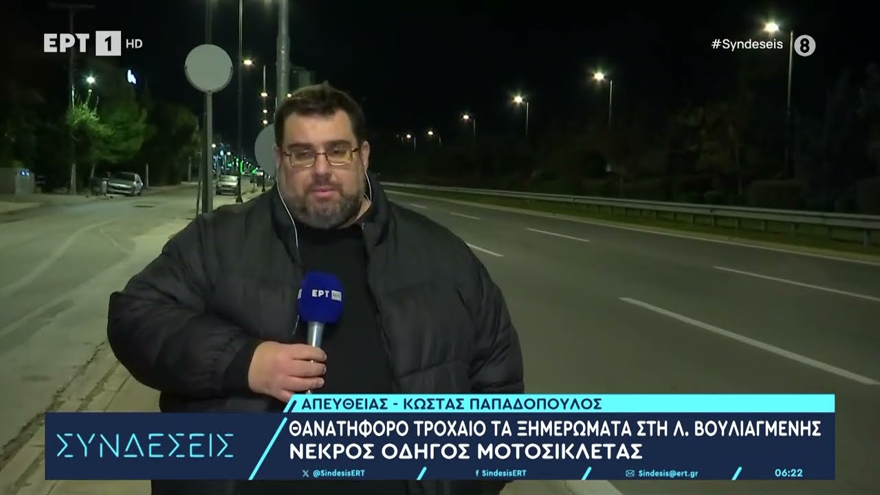 Θανατηφόρο τροχαίο τα μεσάνυχτα στη Λεωφόρο Βουλιαγμένης –Νεκρός 56χρονος οδηγός μοτοσικλέτας|5/2/24