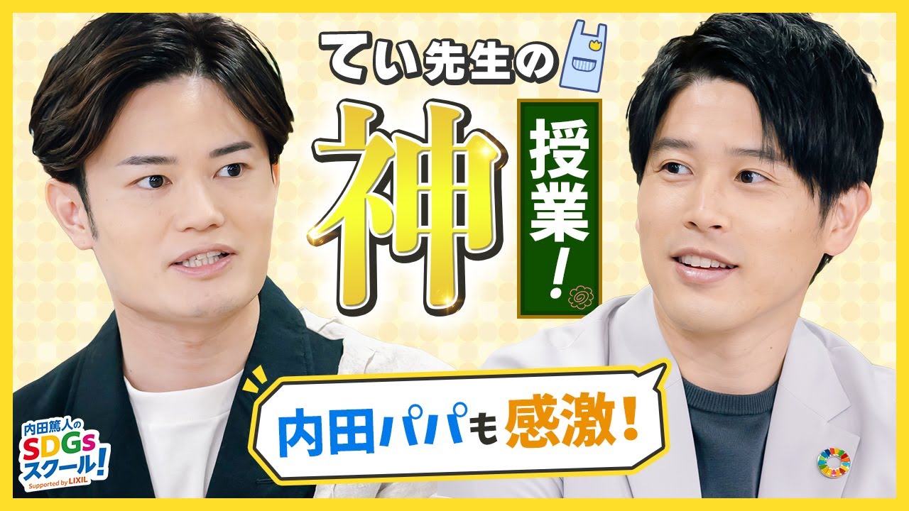 41限目　子育ての悩みを解決！幼児教育とSDGs①#2