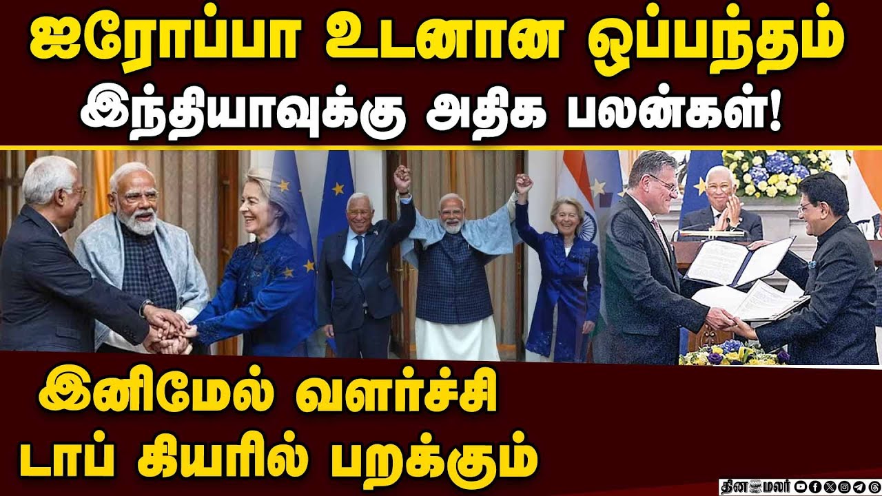 தொழிலாளர்களுக்கு 'ஜாக்பாட்' USA வர்த்த அதிகாரி சொல்கிறார் India-EU FTA| US trade chief says