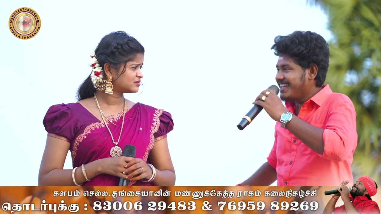 ஏ.. ஏ .. சின்ன மச்சான்  சூப்பர் சிங்கர் காளிதாசன் & ரோஷ்னி  | செல்ல தங்கையாவின் மண்ணுக்கேத்த ராகம்