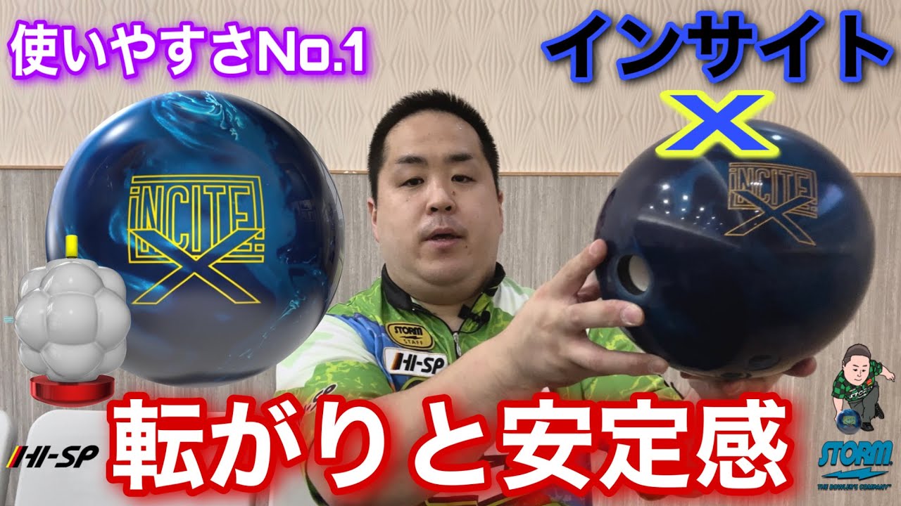 STORM INCITE X【インサイトX】インサイトシリーズ第2弾【転がりと安定感No.1】