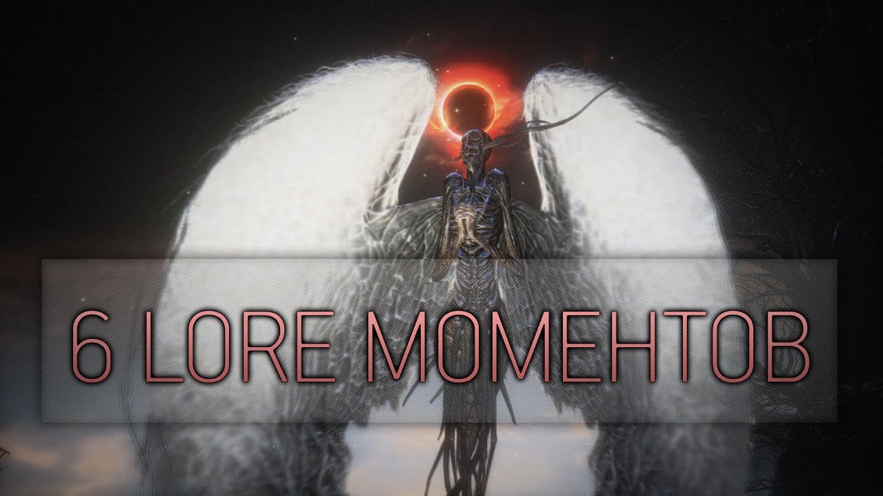 Dark Souls 3: The Ringed City - 6 Интересных LORE Моментов