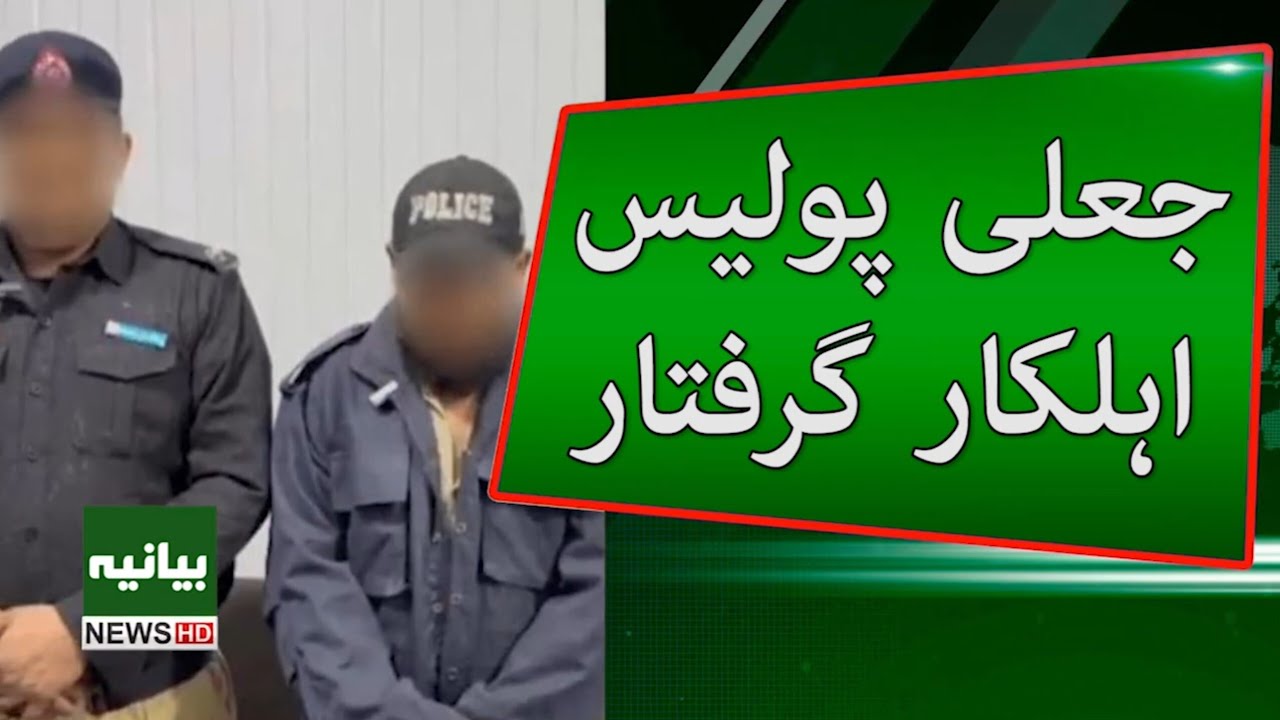 Fake Police Officer Arrested in Karachi's Azizabad Area! | Breaking News