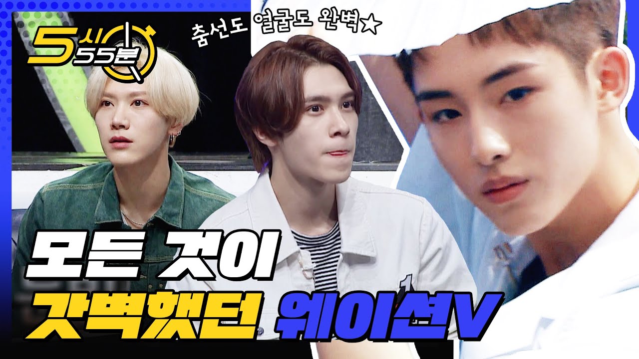 춤선도 얼굴도 예능도 갓벽! 모든 순간들이 빛난 WayV l #5시55분 l #대한외국인 l EP.88~90