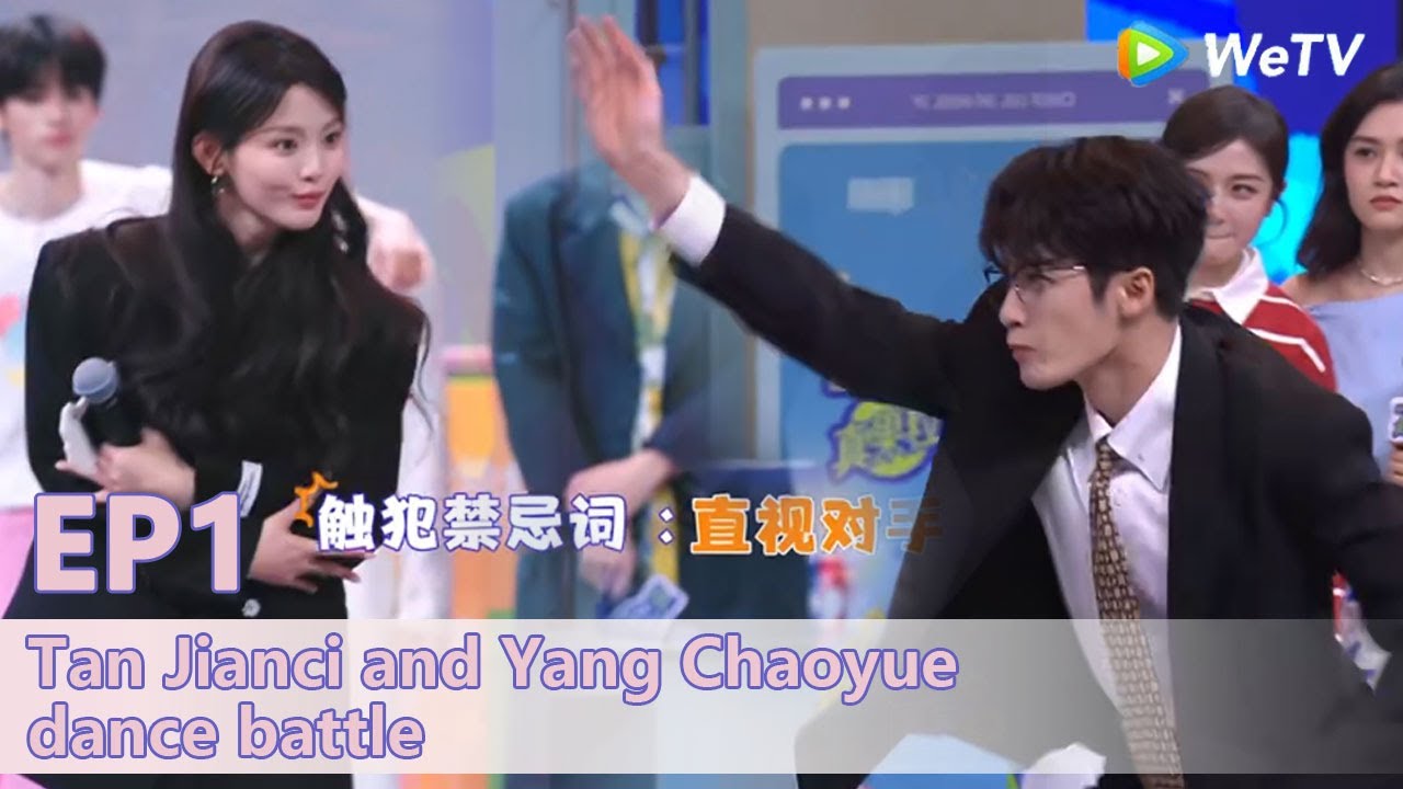 I Smile When I See You EP1: Tan Jianci and Yang Chaoyue dance battle！