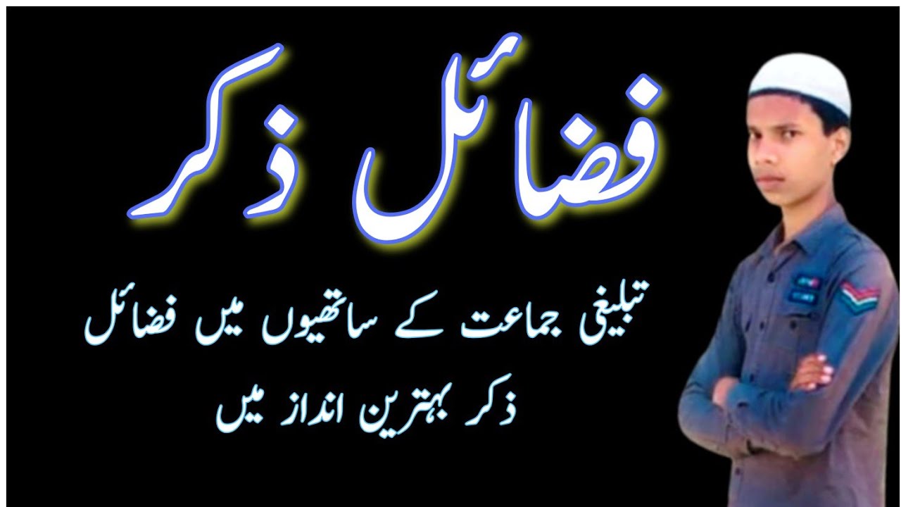 Fazail e ziker||zikr ke faizail bahetreen andaz me||Zubair bayanat center