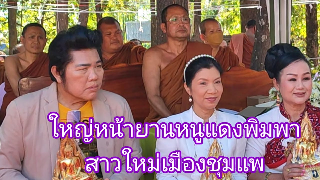 บรรยากาศวัดป่าโพธิ์ตากสกลนครเททองหล่อพระพุทธชินราช