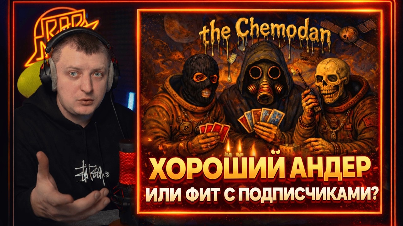 THE CHEMODAN, REAL SEM, TRYRAIDA — BLOCK FM | Реакция и разбор от RapNews