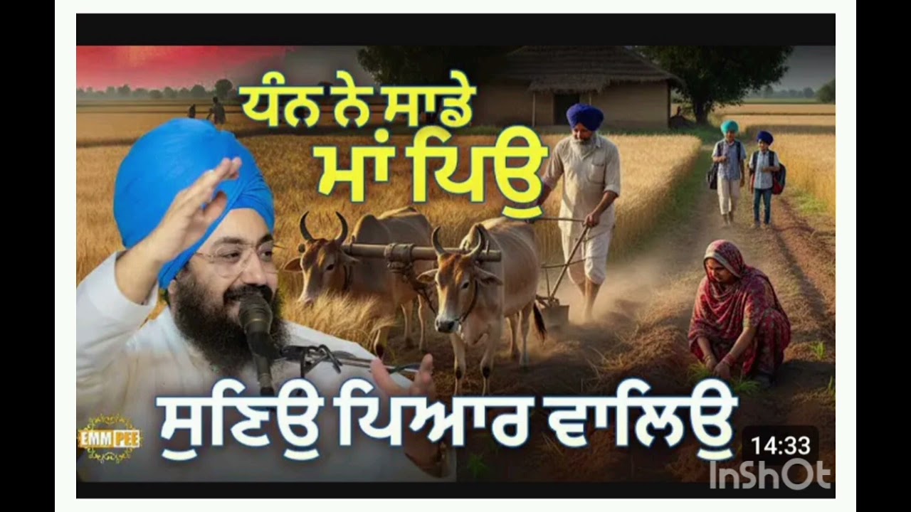Dhan sada mata pita jina na Sanu bada kita#bhai ranjit singh ji dhidreanwale #wahguru #liveshaheedis