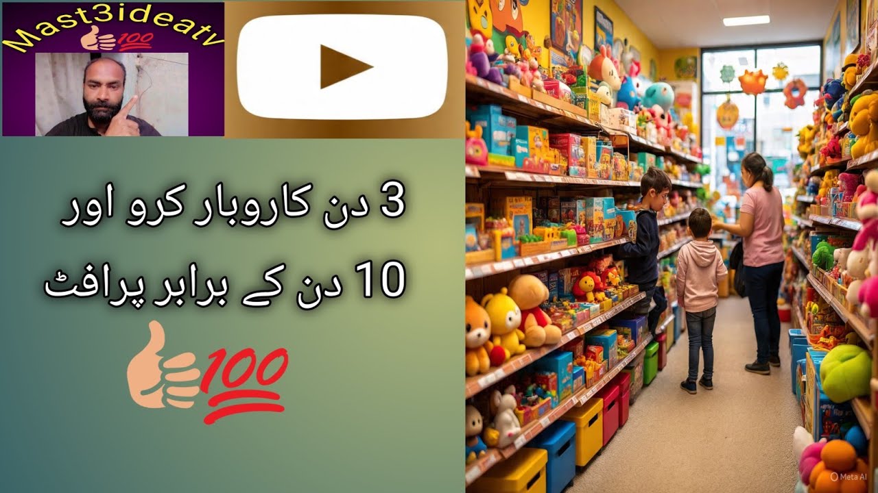 تین دن کاروبار کرو اور 10 دن کے برابر پروفٹ