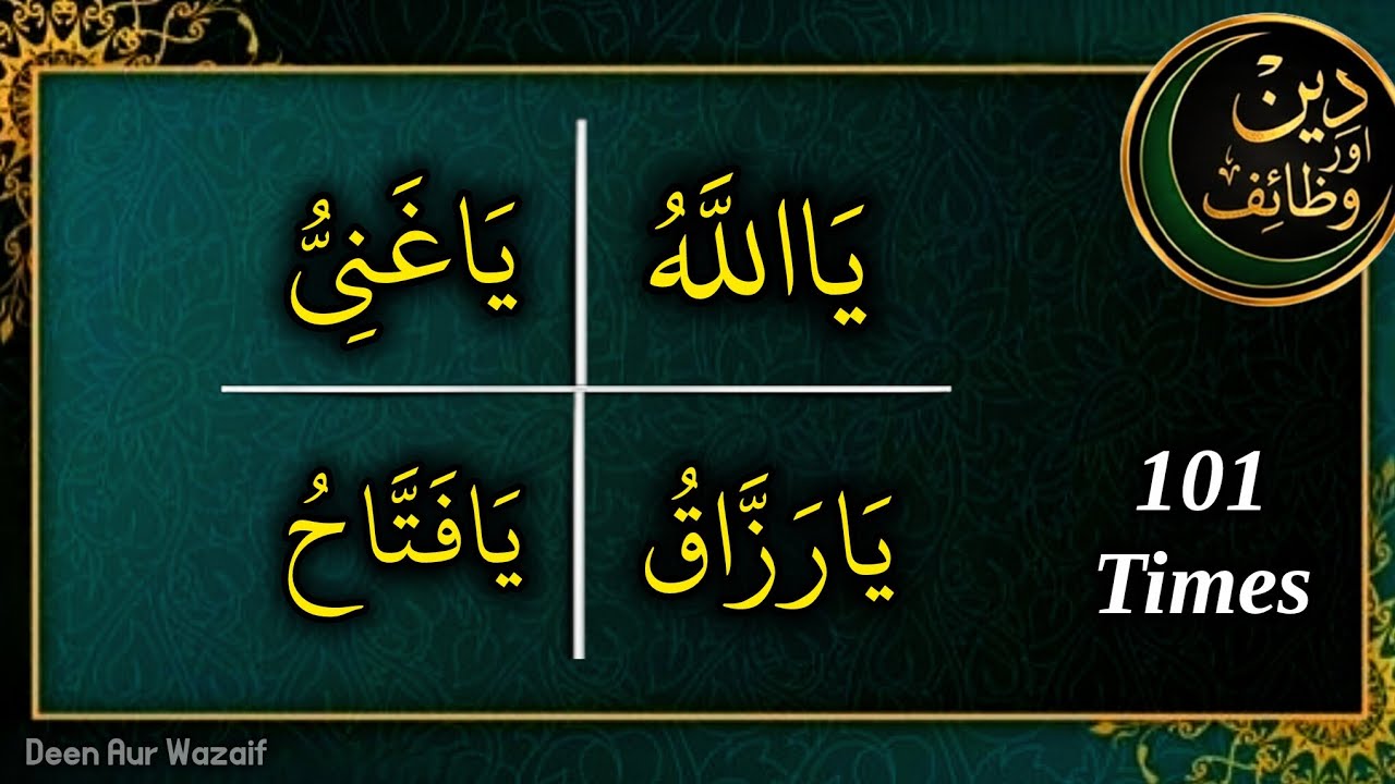 4 Powerful Azkar That Can Change Your Life | Ya Allah Ya Ghani Ya Razzaq Ya Fattah | Zikr