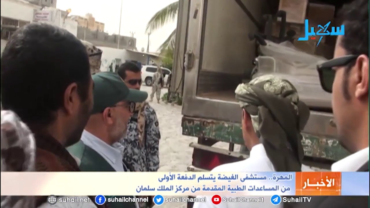 مستشفى الغيضة يتسلم شحنة مساعدات طبية من مركز الملك سلمان