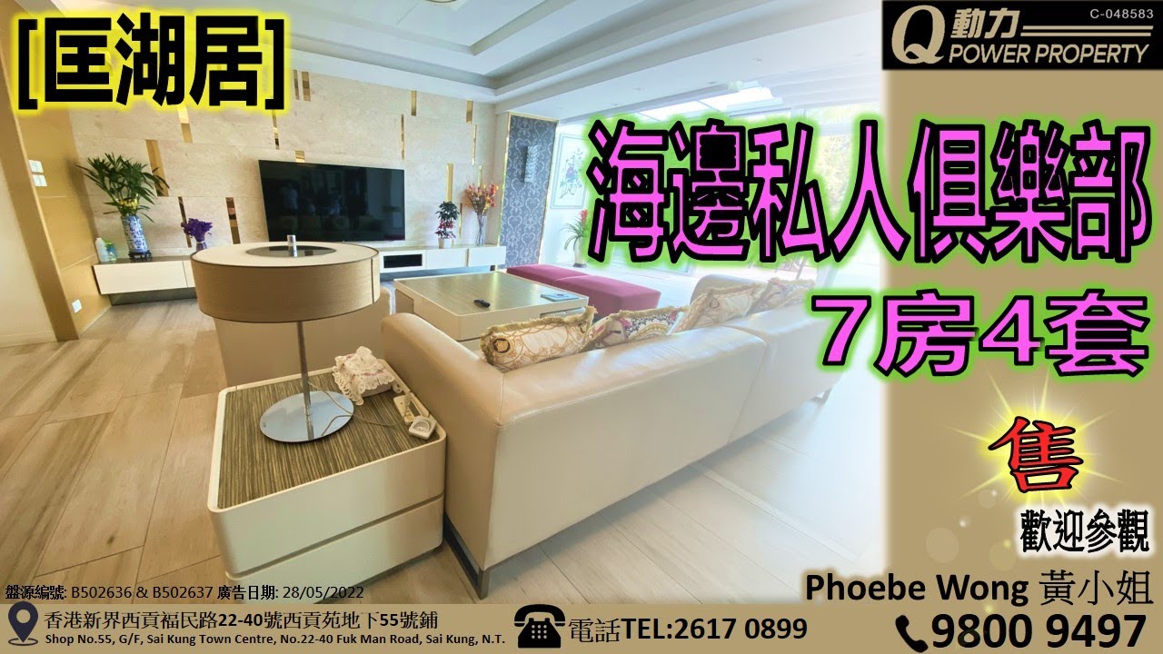 西貢Q動力｜匡湖居｜海邊私人俱樂部︱西貢地產 [Phoebe Wong睇樓團]｜西貢Q POWER｜西貢睇樓｜專營西貢｜西貢代理｜西貢別墅｜西貢村屋
