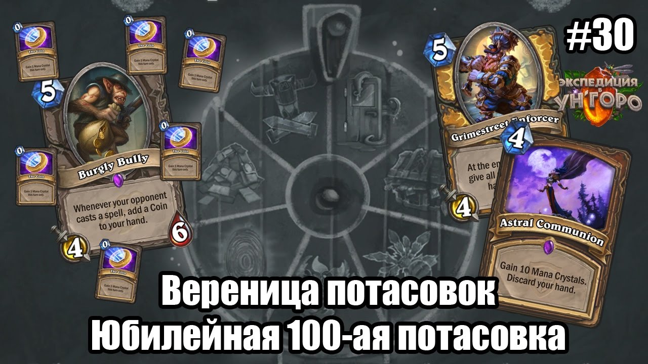Юбилейная 100-ая потасовка, Вереница потасовок!