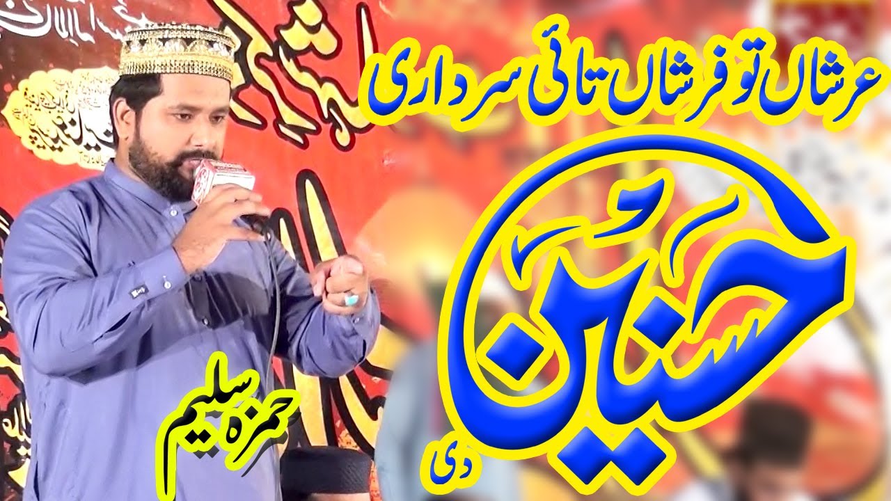 Manqabat 2023 | Imam Hussain | Sardari Hussain Di | Hamza Saleem Kilani | Hassnain sound Gujranwala
