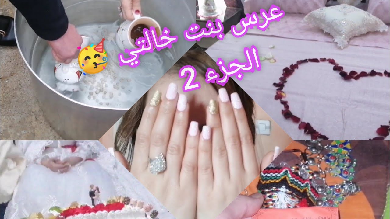 نهار العرس أرواحو تتعرفوا على عادات منطقة القبائل ❤️ ♓