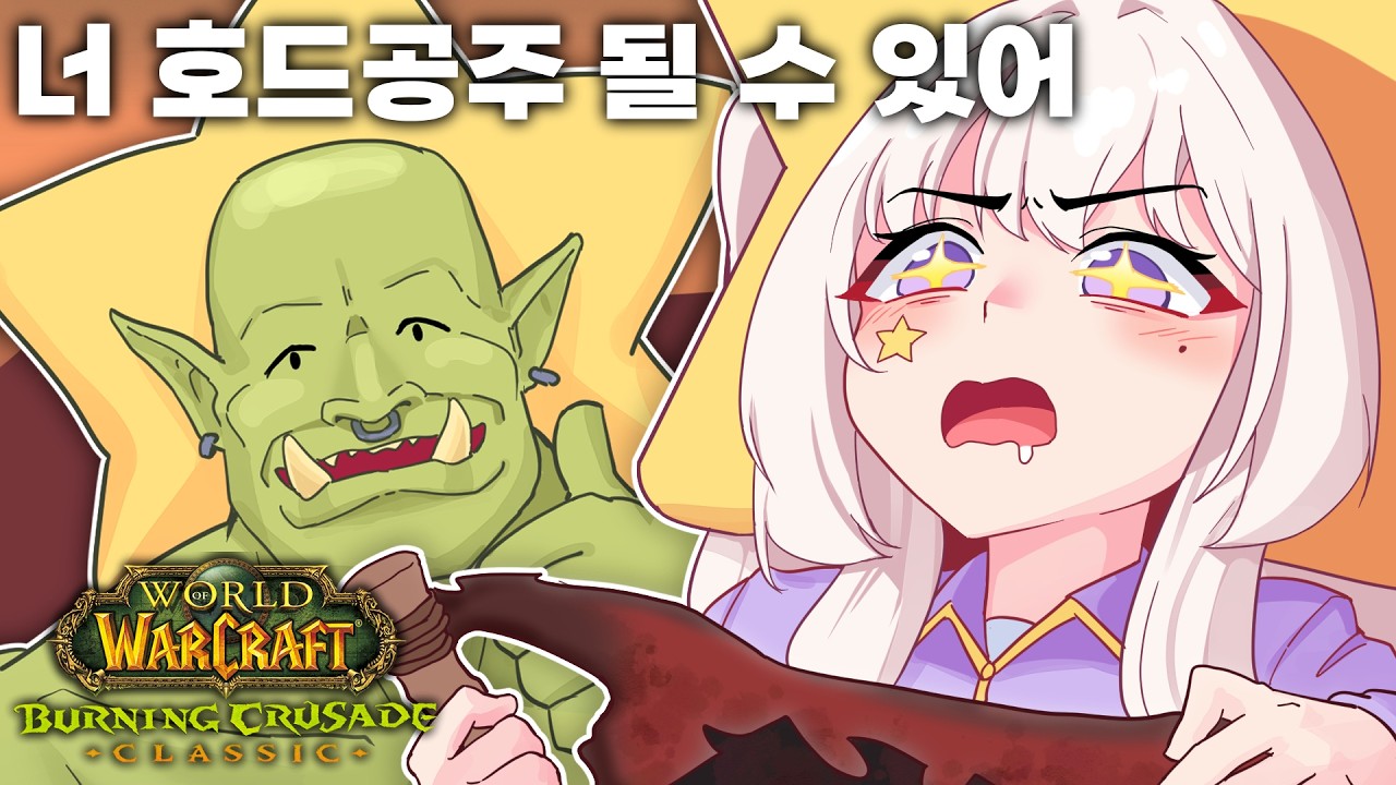 얼라VS호드  [월드 오브 워크래프트 EP.1]