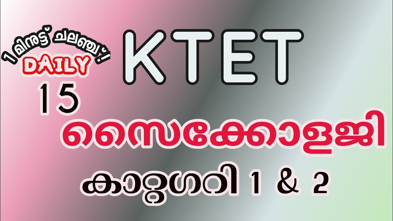 KTET Psychology challenge | Kerala Teachers Eligibility Test|KTET category 1 & KTET category 2
