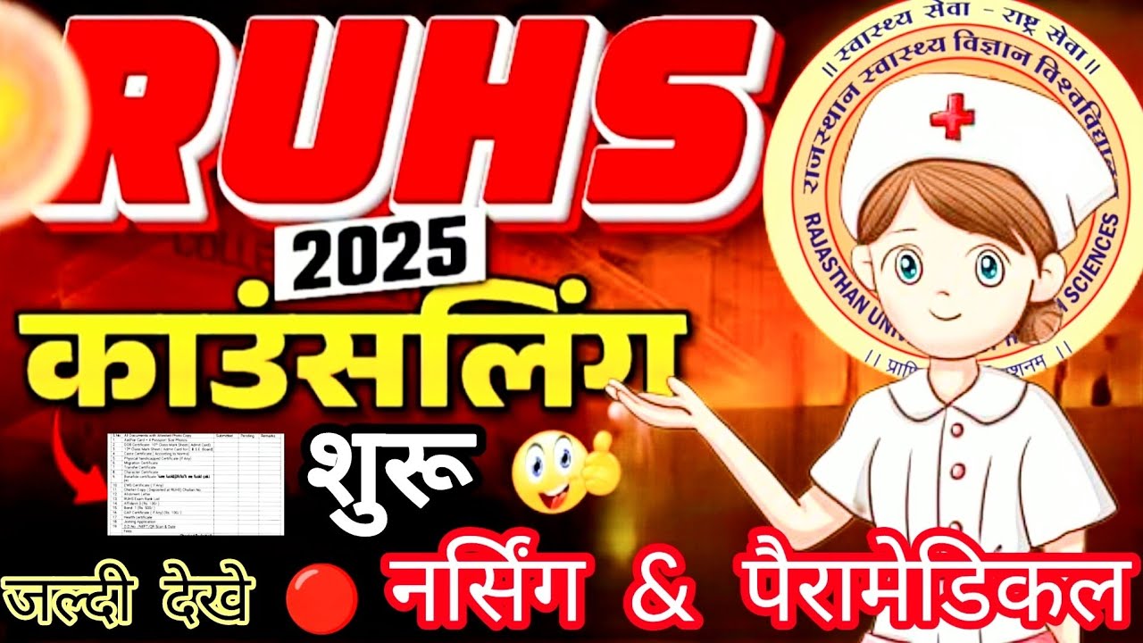 RUHS 🔴 Nursing & Paramedical  2nd Round Start ✅😀 | Rajasthan BSc Nursing Counselling Latest Update