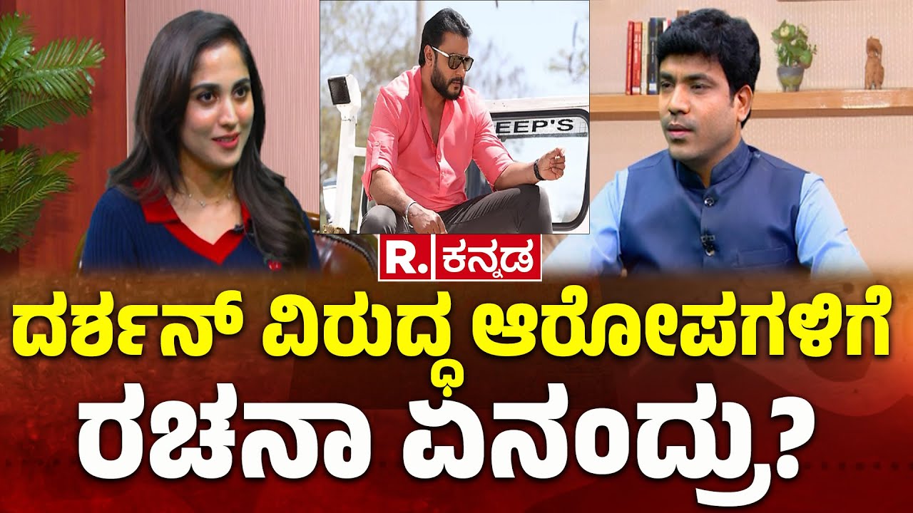 Rachana Rai Exclusive Interview: ಜೈಲಿಗೆ ಹೋಗಿ ಬಂದಮೇಲೆ ಹೇಗಿತ್ತು ಶೂಟಿಂಗ್ | Devil Kannada Movie