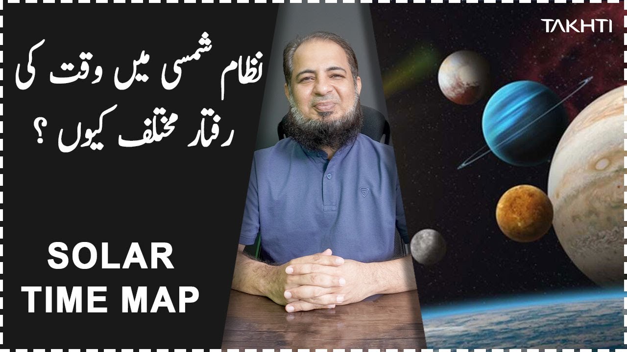 Why Flow of Time is Different in Solar System | اردو | हिन्दी