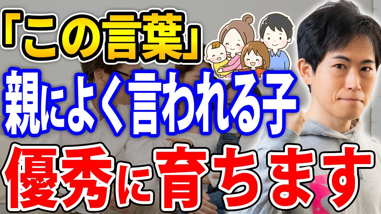 【子育て】賢い子の親はこの「言葉」を使っている⁉親がするべき子どもの最高の褒め方5選
