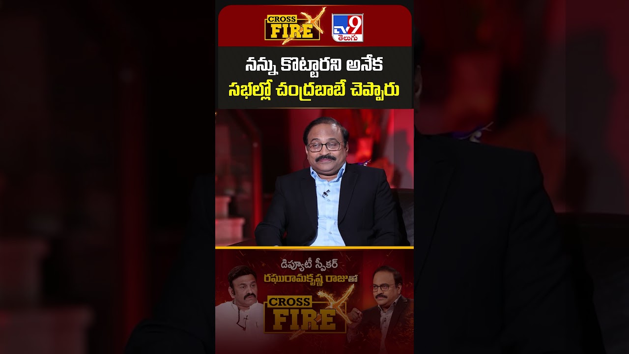 Cross Fire : నన్ను కొట్టారని అనేకసభల్లో చంద్రబాబే చెప్పారు | RRR Exclusive With Rajinikanth  - TV9