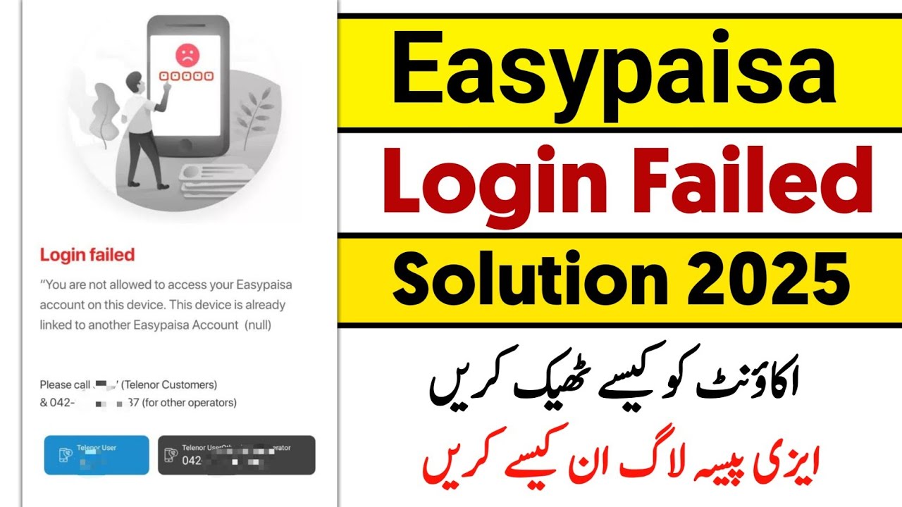Login Failed Easypaisa | You are not allowed to Access your easypaisa account on this device