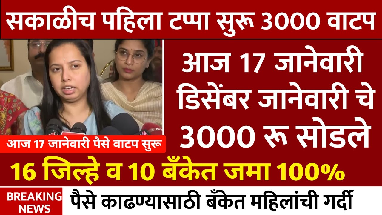ladaki bahini yojana | ladaki bahin new update | ladaki bahin yojana | बहिणीला आज पैसे एकनाथ शिंदे ✅