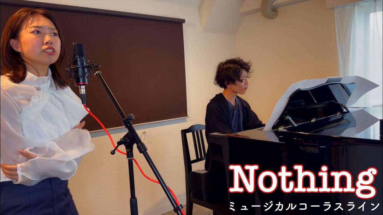 【ミュージカル歌ってみた】Nothing-ミュージカル「コーラスライン」