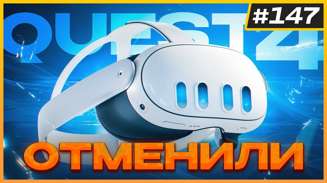 Отмена Quest 4 | VR Вылечит Зрение | Thief VR | Deadpool VR на Summer Games Fest | VR Новости