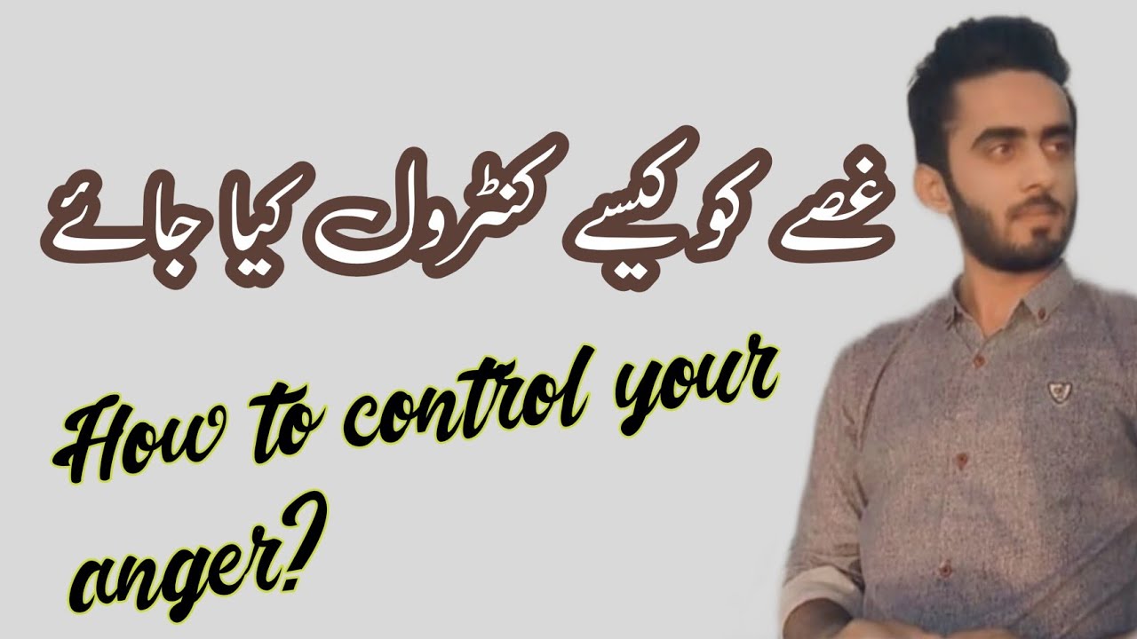 How to Control Your Anger | Talha awan | Motivational video #talhaawan #motivationalvideo
