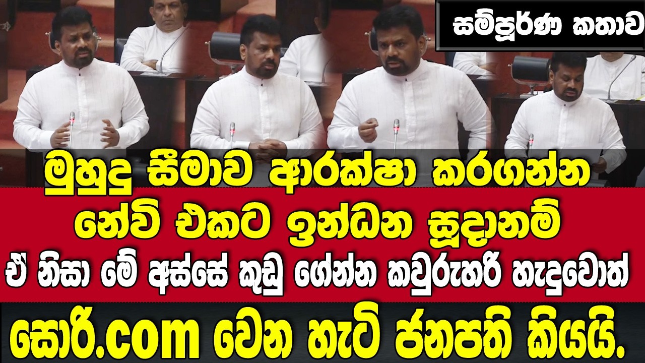 🔴තෙල් මිල?? FULL SPEECH ⁣ජනපතිගෙන් තද තීරණයක්!