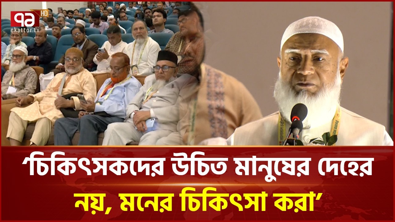 ডক্টরস ফোরামের ইফতারে ডা. শফিকুর | Shafiqur Rahman | Doctor | Ekattor TV