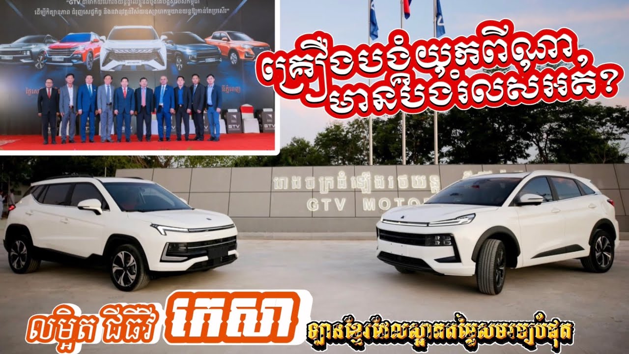 GTV CAESAR 2024, the First-ever Cambodian-owned Brand