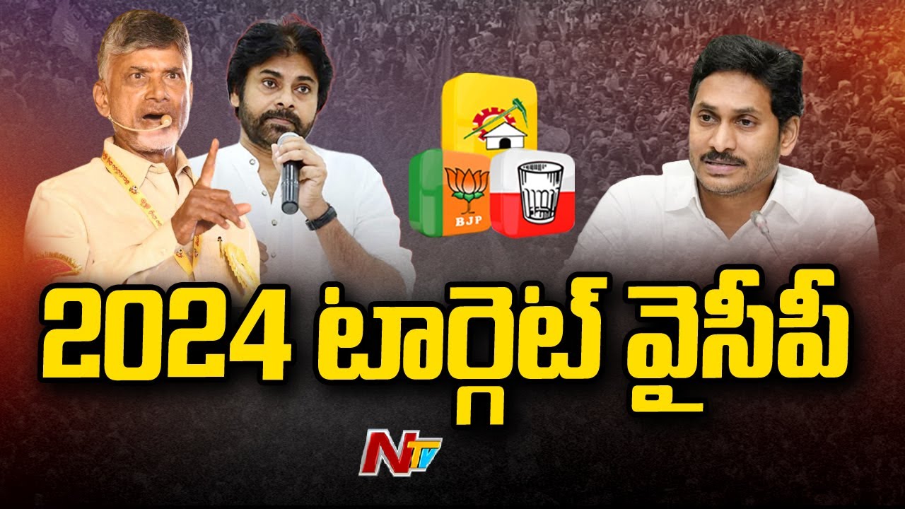 Special Focus on AP Political Alliances | Ntv