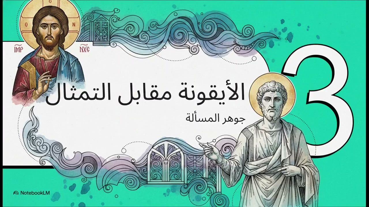 الأستاذ،أيهم نقولا سعد | الأيقونة نافذة الحضور 