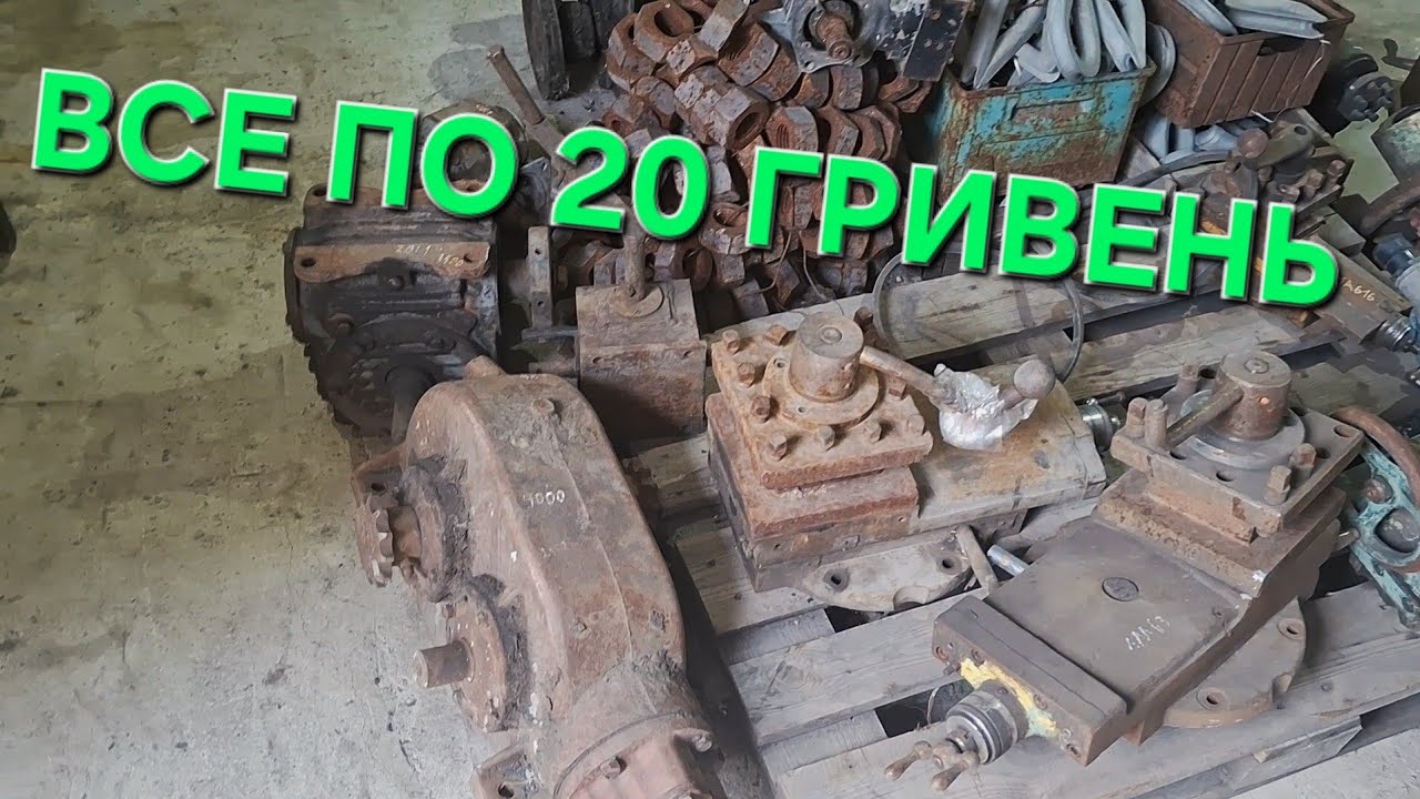 🛠РОЗПРОДАЖ ПО 2️⃣0️⃣ ЗА КІЛО😱‼️РЕДУКТОРА, ТАКЕЛАЖ, ТИСКИ,СВЕРЛІЛЬНИЙ СТАНОК💪🇺🇦🇺🇦