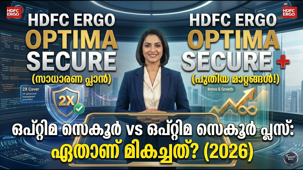 HDFC ERGO Optima Secure vs Optima Secure Plus | ഏതാണ് മികച്ചത് ? 💡 2026 | malayalam #hdfcergo